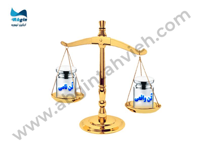 مقایسه تن واقعی و اسمی مقایسه تن واقعی و تن اسمی در چیلر