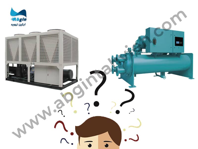 چیلر هوا خنک یا چیلر آب خنک؟