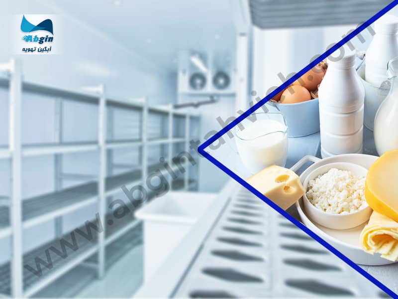 سردخانه صنایع لبنیات