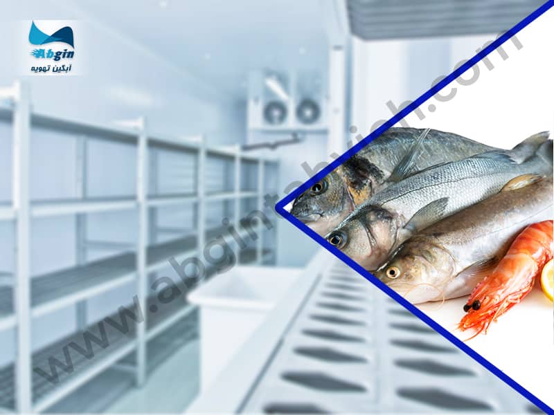 سردخانه ماهی و شیلات