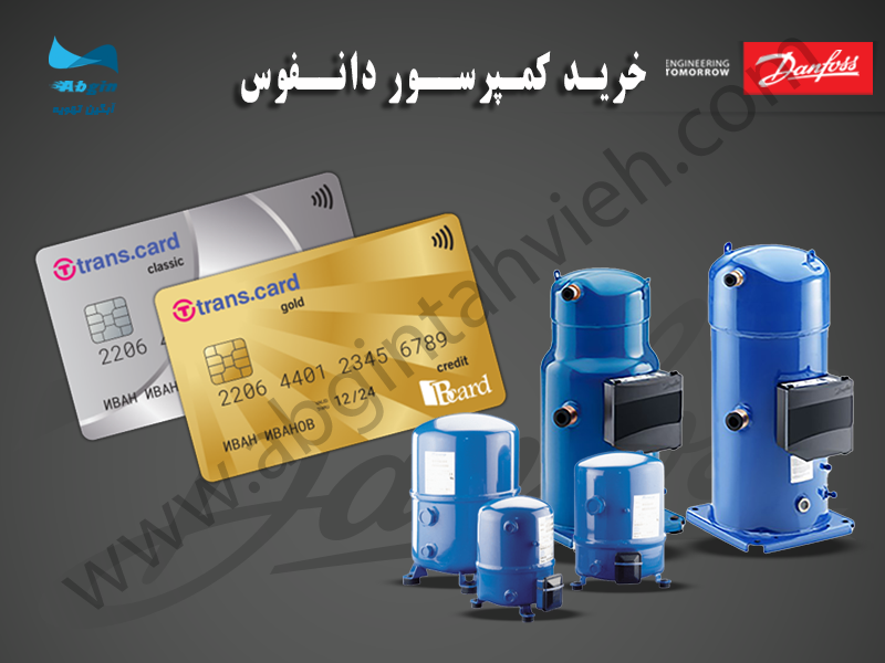 خرید کمپرسور دانفوس
