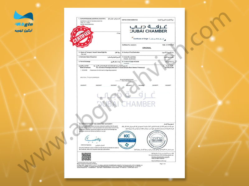 نمونه تست ریپورت صادر شده توسط شرکت کوپلند 