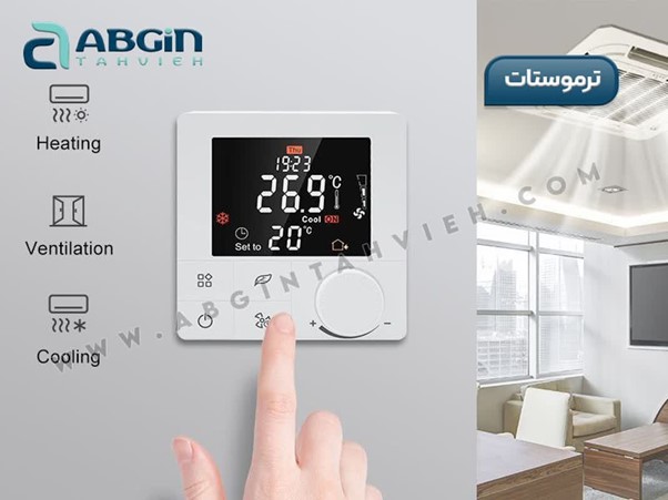 ترموستات دستگاه فن کویل