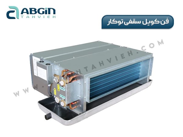 فن کویل سقفی توکار